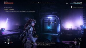 Horizon: Forbidden West #12 - Она мне не нравится!