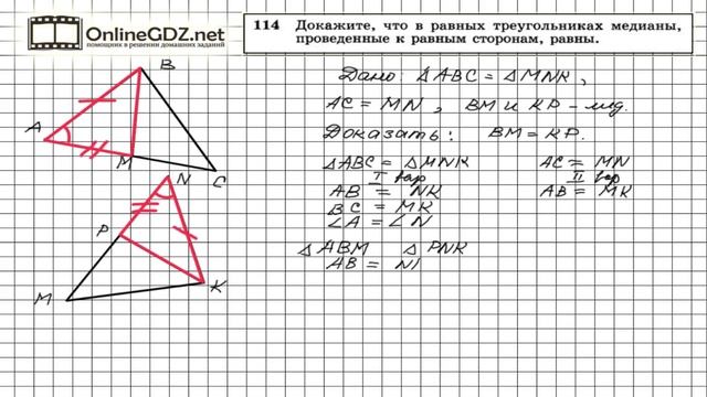 Задание № 114 — Геометрия 7 класс (Атанасян) смотреть онлайн