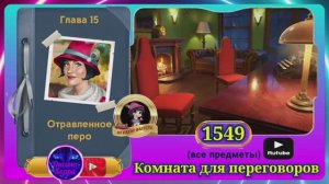 Сцена 1549 June's journey на русском.