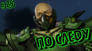 Marvel’s Spider-Man Remastered➤ По Следу➤ Прохождение #25