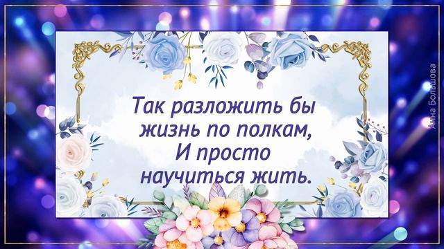 Как много мы теряем в жизни. Красивые стихи о жизни со смыслом. Стихи и музыка. Музыкальная открытк