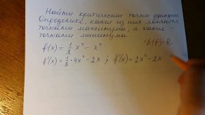 Алгебра 10, 11 класс. Применение производной. Точки экстремума. Критические точки.