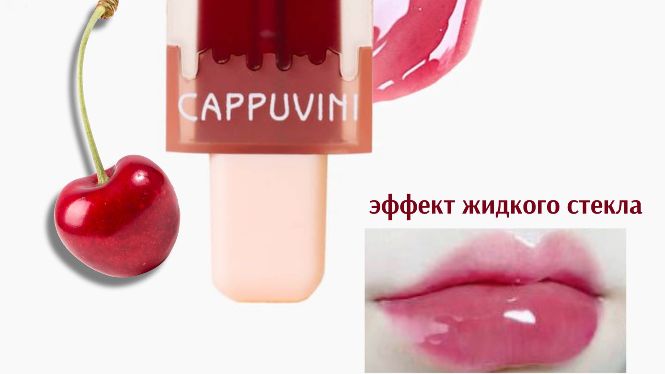 Какие милые малыши! На Вайлдберриез. Артикул 220005740 и 220005739 Блеск-бальзам для губ корейский.