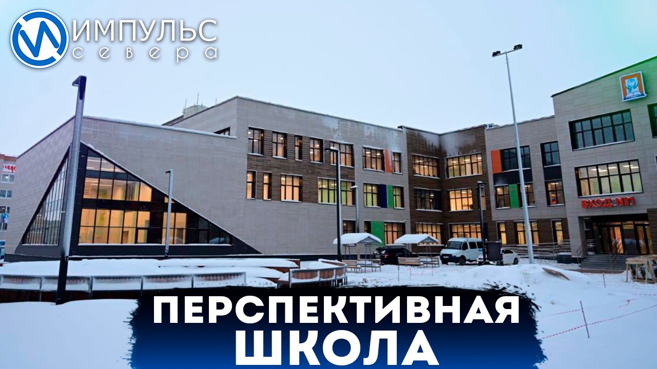 Глава города проинспектировал школу «Перспектива» в мкр. Тундровый