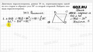 № 707 - Геометрия 8 класс Мерзляк