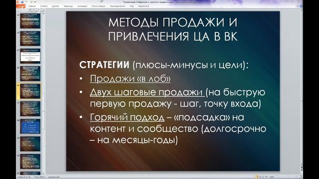 SMM2# Продвижение ВКонтакте - секреты продаж ВКонтакте