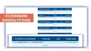 Личный кабинет на сайте ГК Эльф | Сделки и Отгрузки