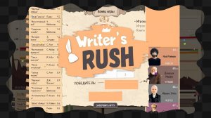 Writer's Rush / 4 / Финал