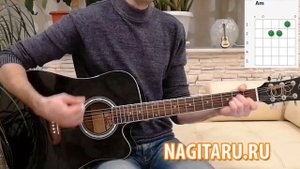 Ария - "Я свободен". Аккорды в Am, на гитаре