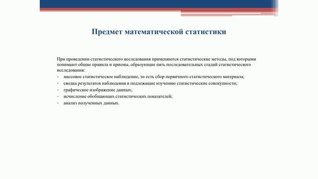 Модуль 1. Основные понятия математической статистики