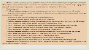 Вводный урок по биологии для 5 класса