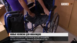 Новые коляски для инвалидов