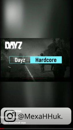 Dayz на Hardcore