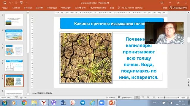 Испарение воды из почвы смотреть онлайн