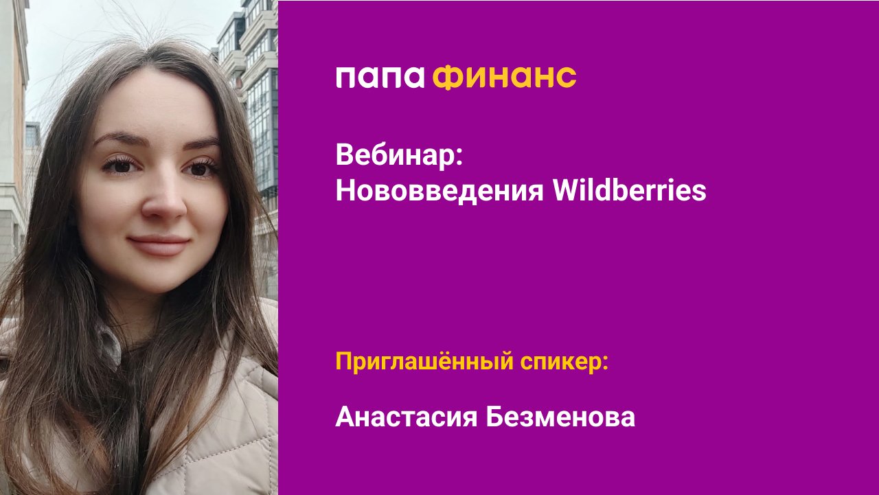 Вебинар: 