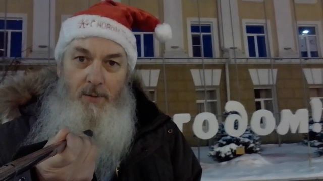 Новогоднее поздравление. Я поздравляю Вас! С Новым годом! 2023. Рядом с Медуниверситетом. Александ смотреть онлайн