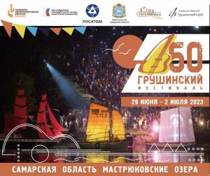 Видеообзор 50 Всероссийского фестиваля авторской песни имени Валерия Грушина