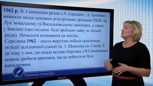 Василь Симоненко. Творча біографія митця. Українська література 11 клас