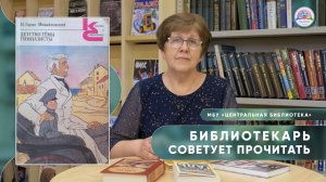 БИБЛИОТЕКАРЬ СОВЕТУЕТ ПРОЧИТАТЬ: Гарин-Михайловский Н.