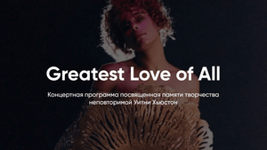 WHITNEY HOUSTON by FANTINE // Greatest Love of All