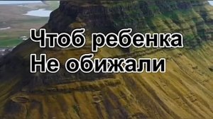 Заговор чтобы ребенка не обижали в школе где либо