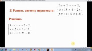 Решение систем неравенств. Алгебра 9 класс.