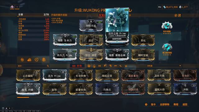 [WARFRAME/星际战甲]: WUKONG/PRIME 悟空/猴子 使用指南/技能介绍 смотреть онлайн
