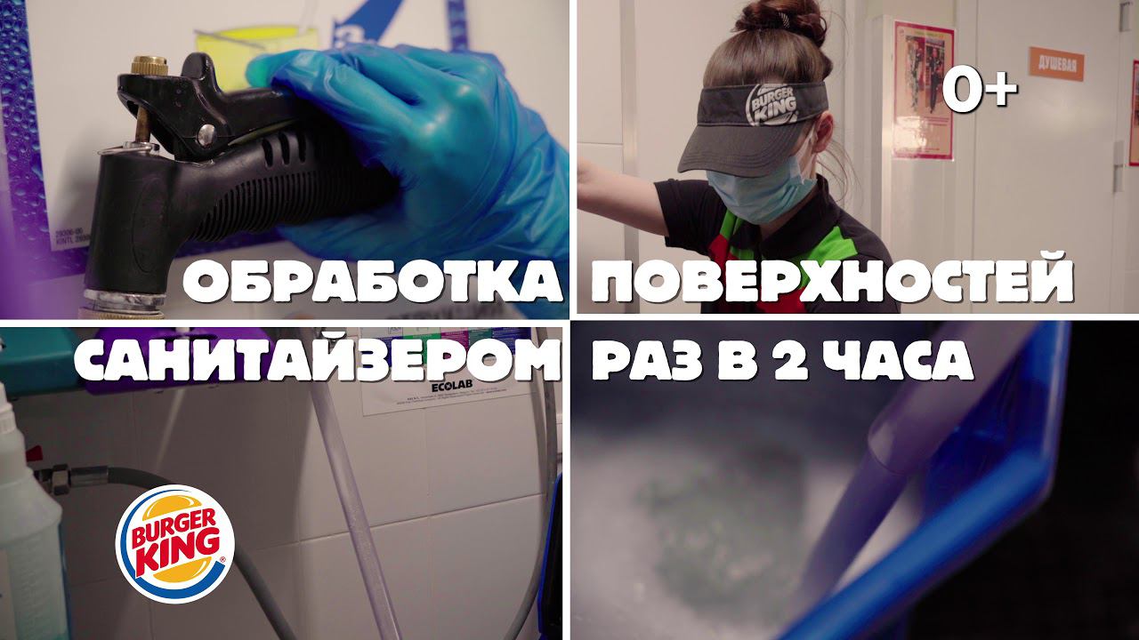 Ешь безопасно в БУРГЕР КИНГ! смотреть онлайн