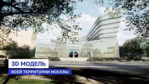 Москва - передовые технологии во всех процессах управления городом
