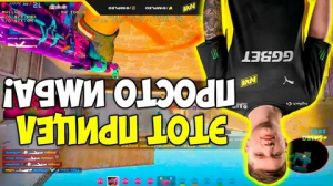 ОР ВЫШЕ ГОР И ЕГОР | CS:GO #3