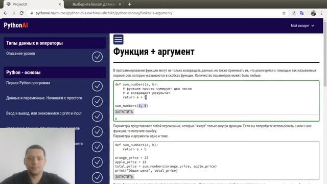 Функция + аргумент - 1 смотреть онлайн