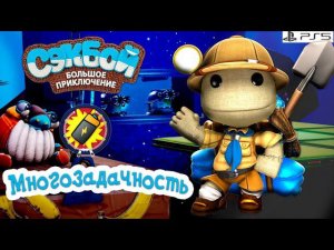 Многозадачность➤ Сэкбой ➤ 4К ➤ Прохождение ➤ История ➤ #58➤ PS5 ➤ Sackboy a Big Adventure