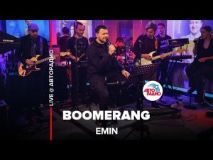 EMIN - Boomerang (LIVE @ Авторадио)