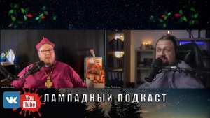 Бывший протестант о 90-х | Мы знали что это закончится в России - Старокатолический митрополит Паве