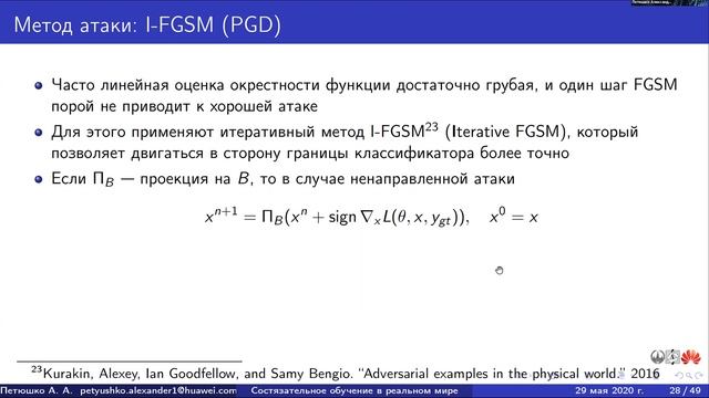 Состязательное обучение в реальном мире смотреть онлайн
