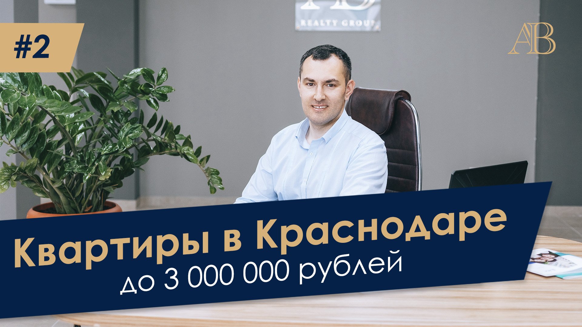 КАКУЮ КВАРТИРУ МОЖНО КУПИТЬ В КРАСНОДАРЕ ДО 3 МЛН. РУБЛЕЙ, НЕДОРОГИЕ КВАРТИРЫ В КРАСНОДАРЕ.mp4