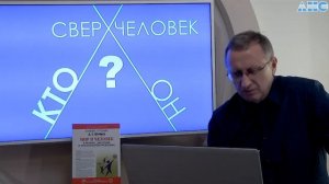 14.4.0. Священное писание. Почему тела обрели жизнь? Проект "Сверхчеловек. Кто он?"