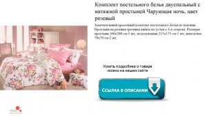 Комплект постельного белья двуспальный с натяжной простыней Чарующая ночь, цвет розовый