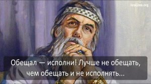 "Проходит всё, пройдёт и это"   Царь Соломон