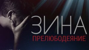 Прелюбодеяние в Исламе ☪️