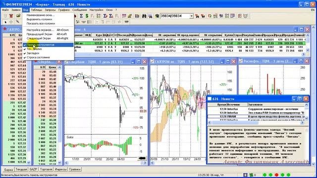 02 Торговая Платформа Транзак Transaq   Главное Меню