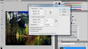 Изменение размеров изображения в Photoshop CS5