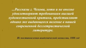 Антон Павлович Чехов. Биография.