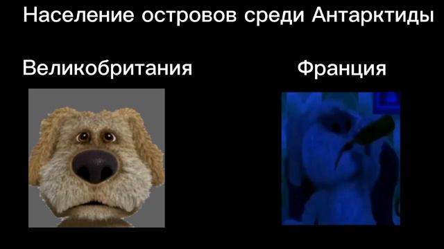 Великобритания VS Франция: (Грустные лица Бена)