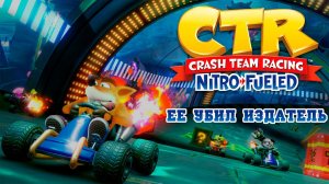 Crash Team Racing: Nitro Fueled. Игра, забытая издателем.