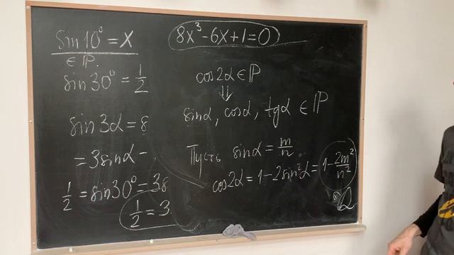 Лекции об иррациональных числах - 2. Доказать иррациональность числа sin10°.