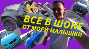 Открытие Сезона. Первый Выезд Малышки.