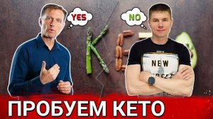 СТОИТ ЛИ ПРОБОВАТЬ КЕТО ДИЕТУ. МОЖНО ЛИ ХУДЕТЬ НА КЕТО. ПРОБЛЕМЫ СО ЗДОРОВЬЕМ