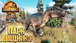 Долина Убийц миссия 5 - Jurassic World EVOLUTION 2