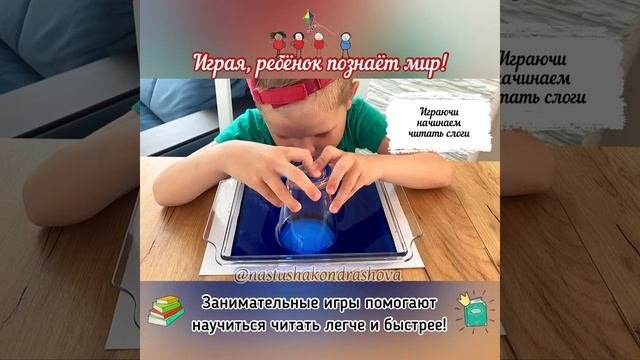 Детские эксперименты / Опыты с детьми / УЧИМСЯ ЧИТАТЬ ИГРАЮЧИ